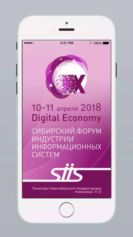 СИИС-2018 Screenshots