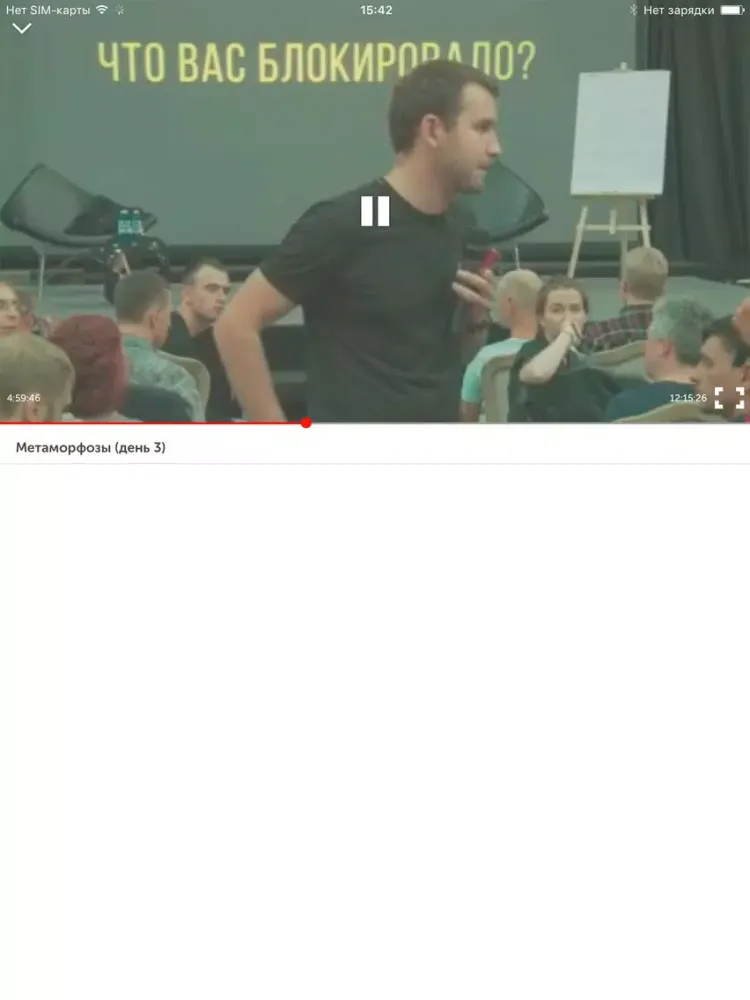 Zrzuty ekranu Видео-конспекты iPad 