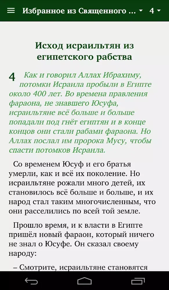 Holy Scriptures: Excerpts (A)应用截图