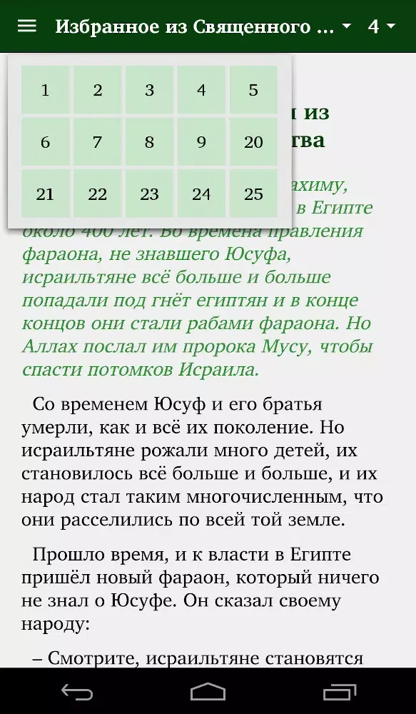 Holy Scriptures: Excerpts (A)应用截图