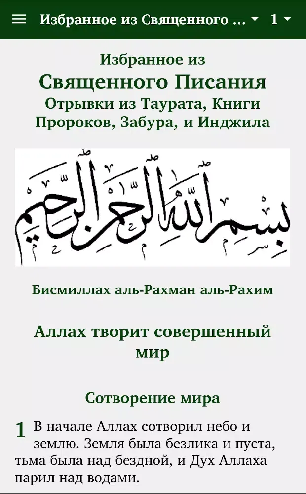 Holy Scriptures: Excerpts (A)应用截图