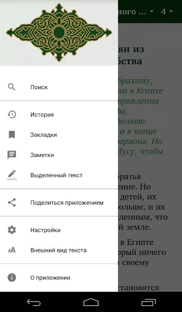 Holy Scriptures: Excerpts (A)应用截图