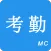 考勤助手(记加班 打卡 工资统计)