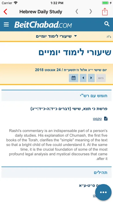 שיעורי תורה יומיים Ekran Görüntüleri