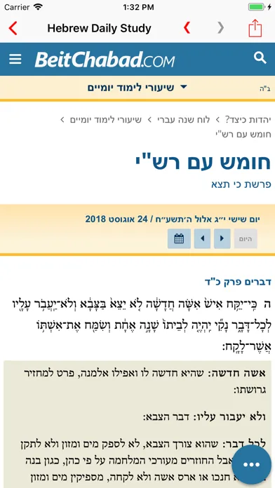 שיעורי תורה יומיים Ekran Görüntüleri