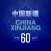 XinJiang2015