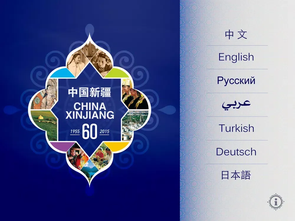 XinJiang2015 iPad 應用截圖