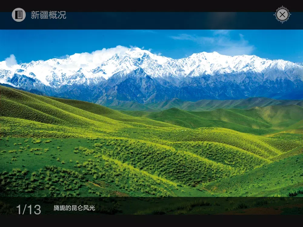 XinJiang2015 iPad 應用截圖