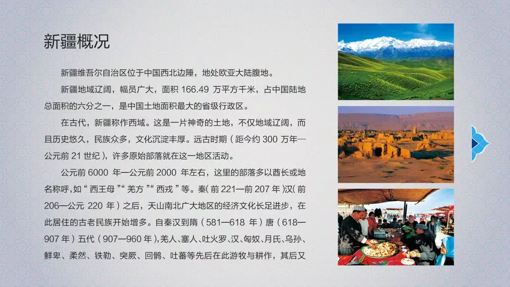 XinJiang2015應用截圖