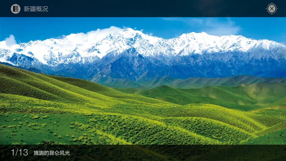 XinJiang2015應用截圖