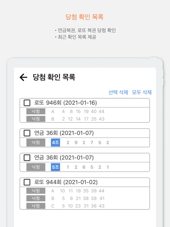로또 당첨 번호 확인 iPad  স্ক্রিনশট