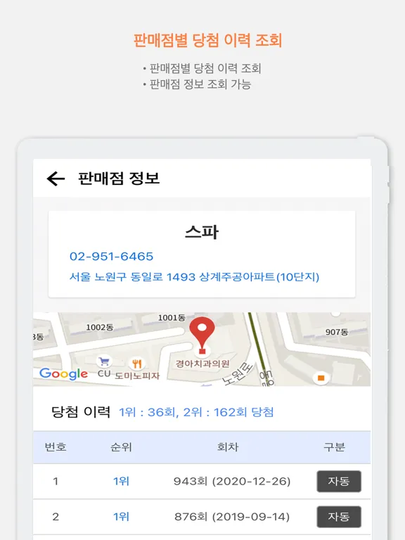 로또 당첨 번호 확인 iPad  স্ক্রিনশট