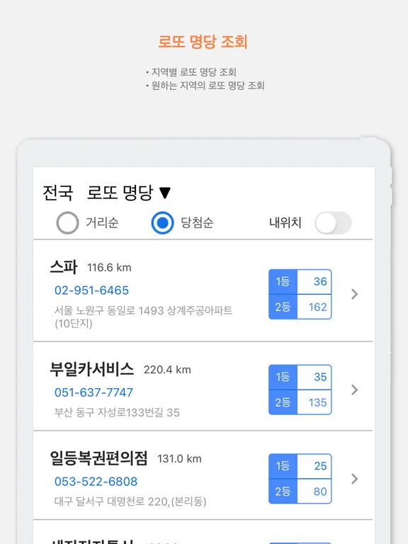 로또 당첨 번호 확인 iPad  স্ক্রিনশট