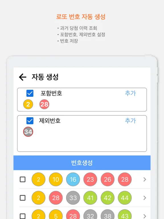 로또 당첨 번호 확인 iPad  স্ক্রিনশট