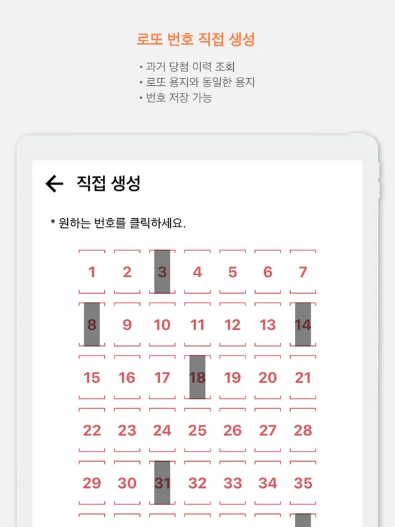 로또 당첨 번호 확인 iPad  স্ক্রিনশট