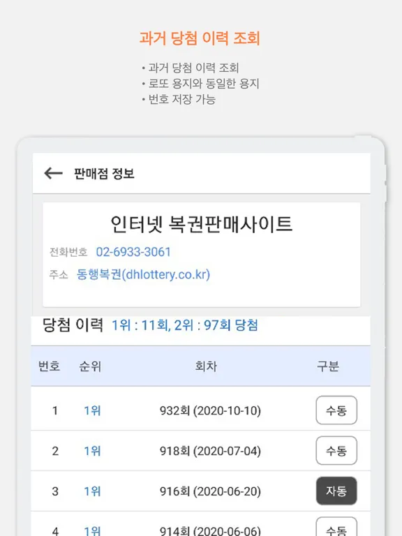로또 당첨 번호 확인 iPad  স্ক্রিনশট
