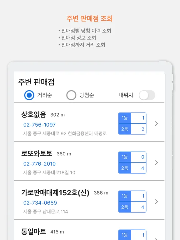 로또 당첨 번호 확인 iPad  স্ক্রিনশট