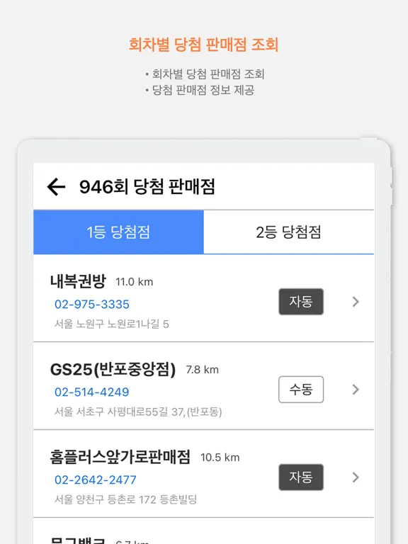 로또 당첨 번호 확인 iPad  স্ক্রিনশট