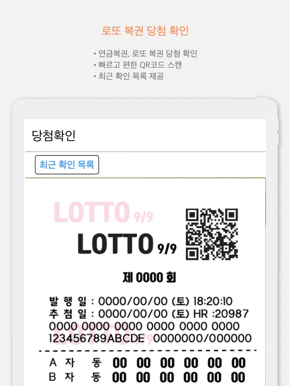 로또 당첨 번호 확인 iPad  স্ক্রিনশট