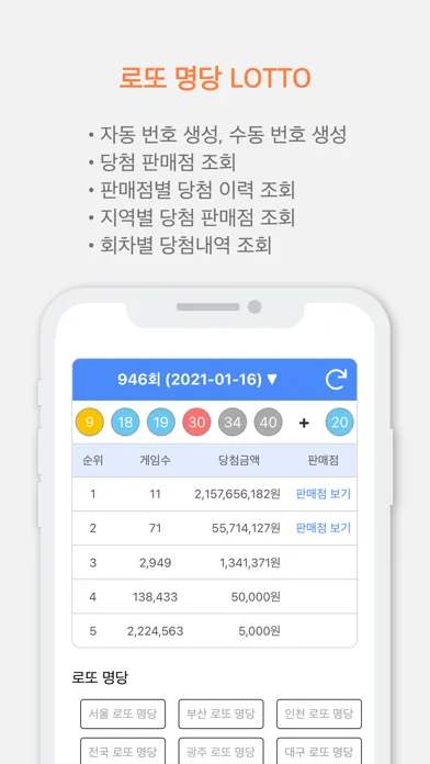 로또 당첨 번호 확인 স্ক্রিনশট
