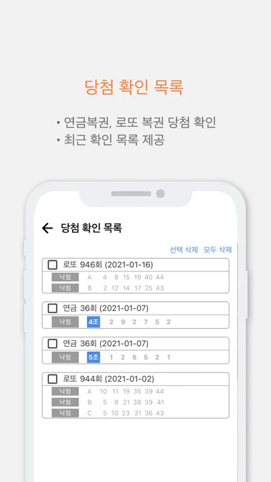 로또 당첨 번호 확인 স্ক্রিনশট