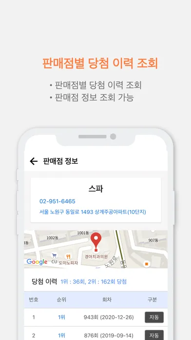 로또 당첨 번호 확인 স্ক্রিনশট