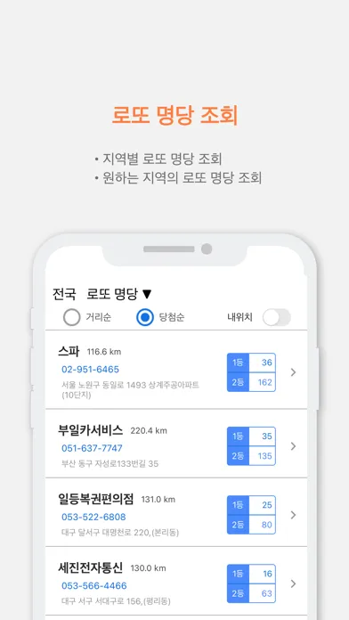 로또 당첨 번호 확인 স্ক্রিনশট