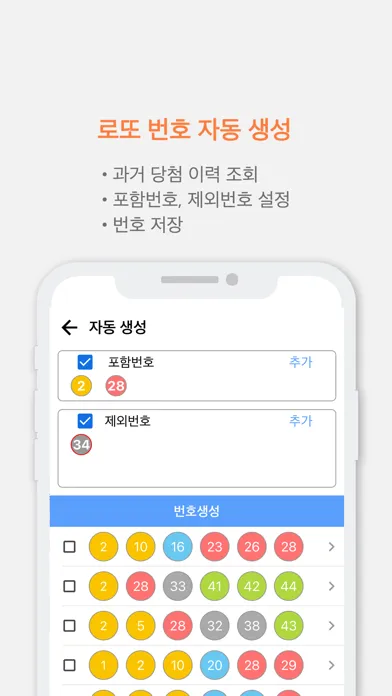 로또 당첨 번호 확인 স্ক্রিনশট