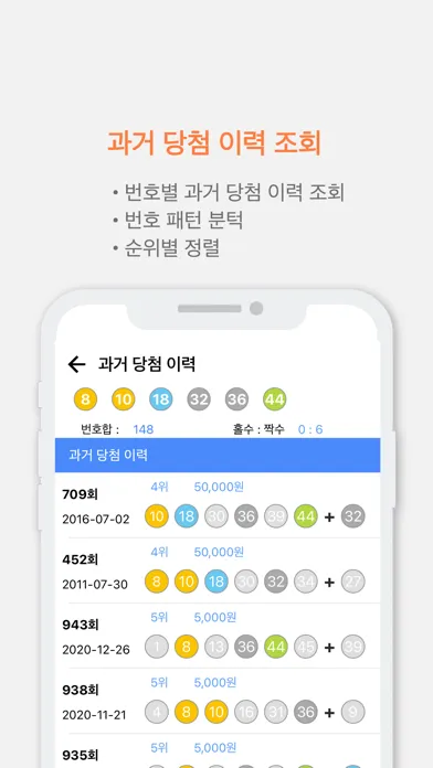 로또 당첨 번호 확인 স্ক্রিনশট