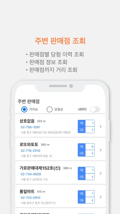 로또 당첨 번호 확인 স্ক্রিনশট