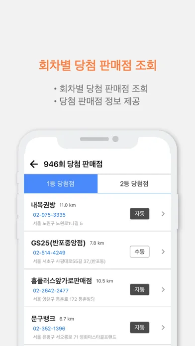 로또 당첨 번호 확인 স্ক্রিনশট