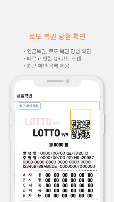 로또 당첨 번호 확인 স্ক্রিনশট
