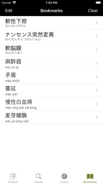ภาพหน้าจอของ Medicine Terms Dict (Jpn-Chin)