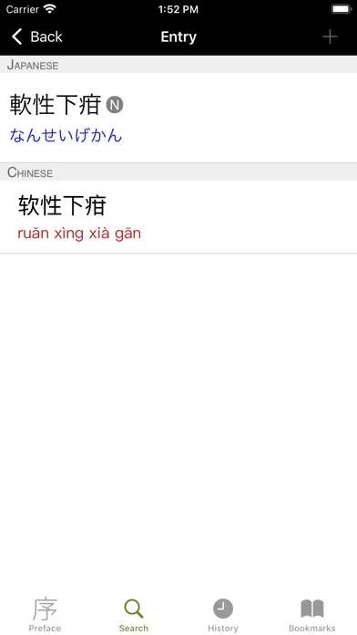 ภาพหน้าจอของ Medicine Terms Dict (Jpn-Chin)