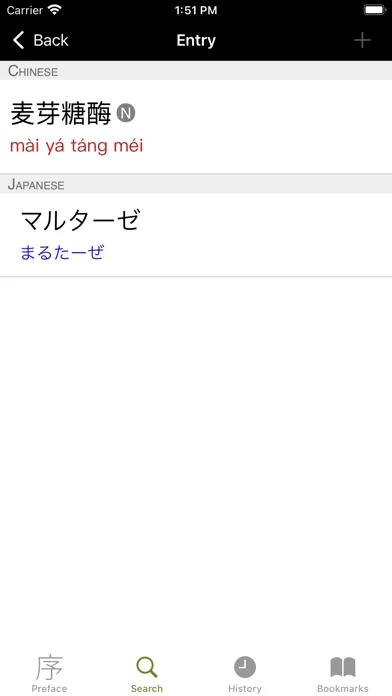 ภาพหน้าจอของ Medicine Terms Dict (Jpn-Chin)