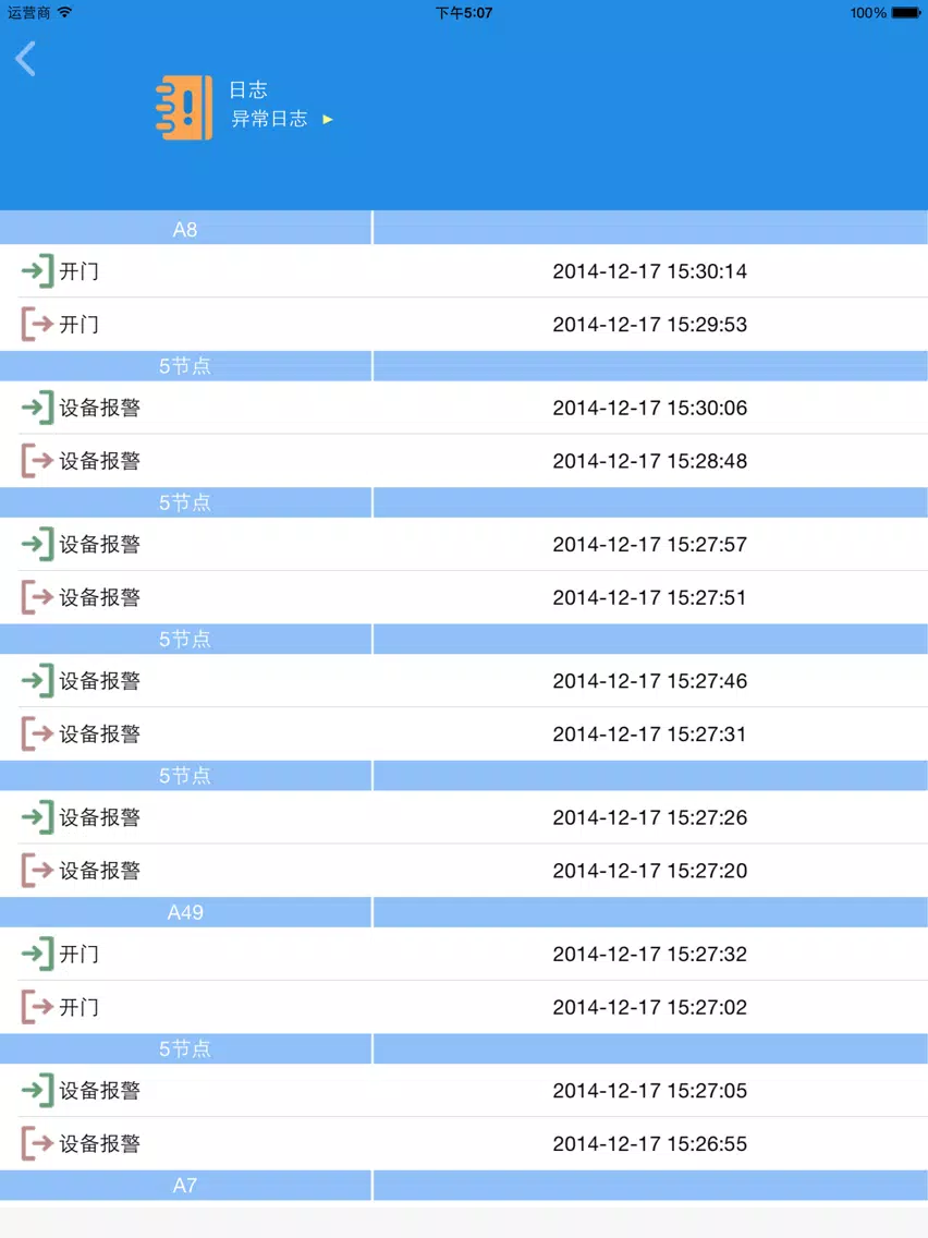 温湿度监控－国家基因库温湿度监控系统 iPad 应用截图