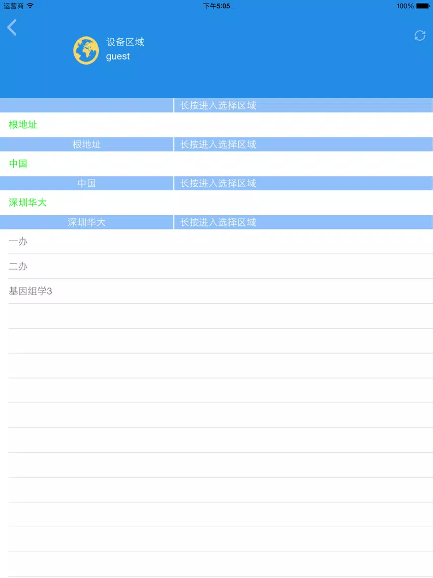 温湿度监控－国家基因库温湿度监控系统 iPad 应用截图