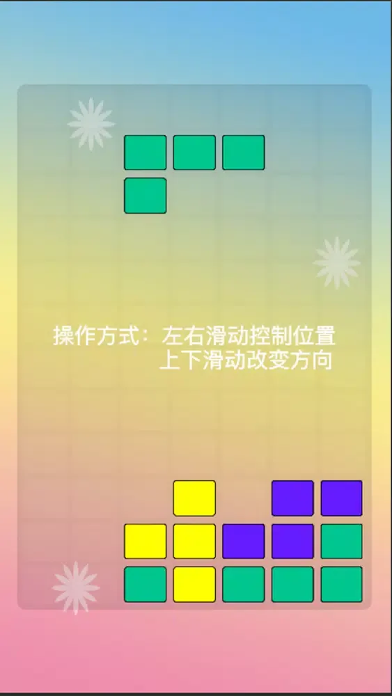 ภาพหน้าจอของ 俄罗斯方块-简介版