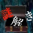 謎解き ~地下に眠る煩悩の財宝~ 脱出ゲーム風推理アドベンチャー 謎解き ~地下に眠る煩悩の財宝~ 脱出ゲーム風推理アドベンチャー
