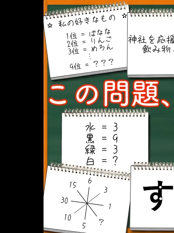 青春！謎解き学園 iPad 應用截圖