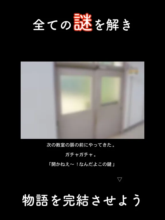 青春！謎解き学園 iPad 應用截圖