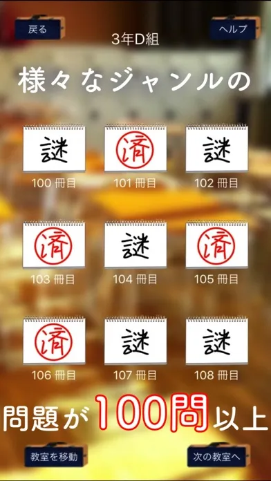 青春！謎解き学園應用截圖