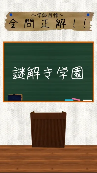 青春！謎解き学園應用截圖