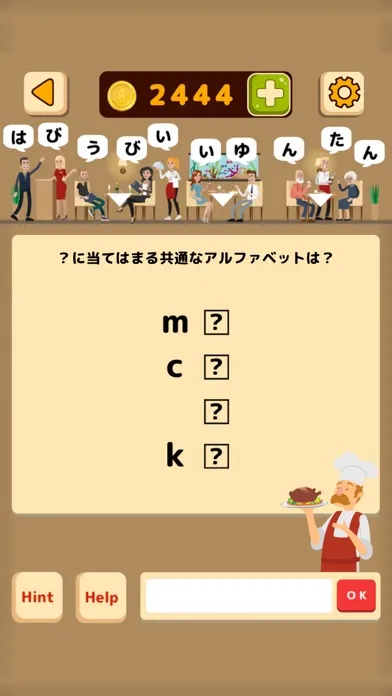 絶品！謎解きレストラン應用截圖