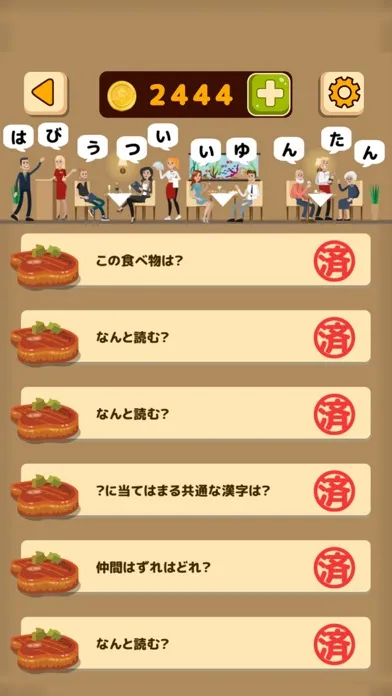 絶品！謎解きレストラン應用截圖
