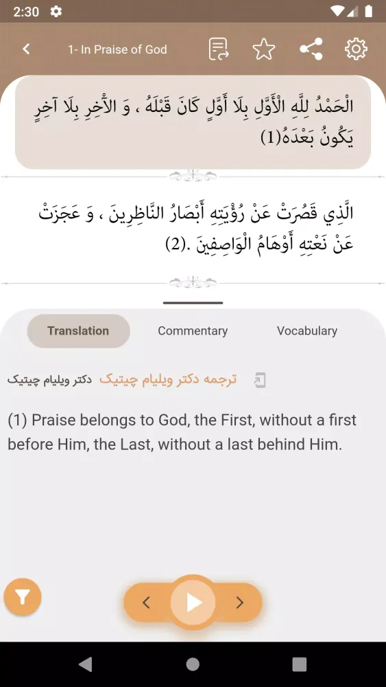 Sahifa Sajjadiyya Screenshots