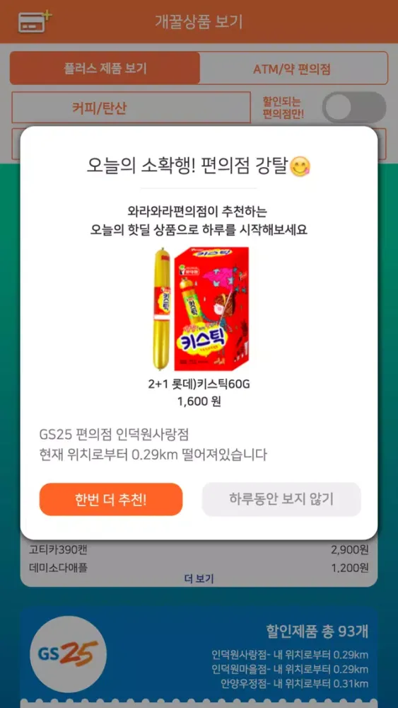 صور 와라와라!편의점