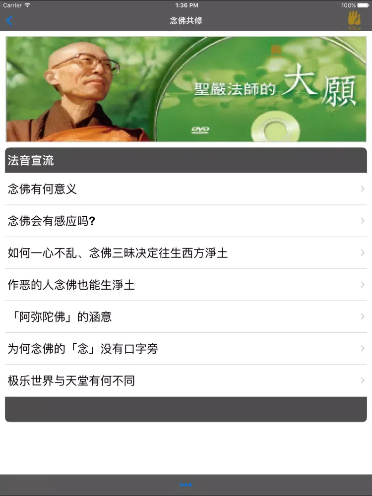 Capturas de tela do 念佛共修－简 iPad 