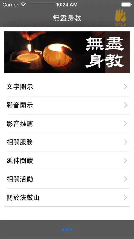 Tangkapan layar 無盡身教-法鼓山