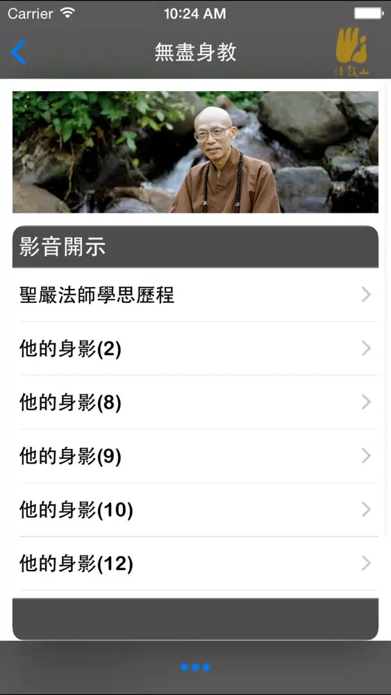 Tangkapan layar 無盡身教-法鼓山